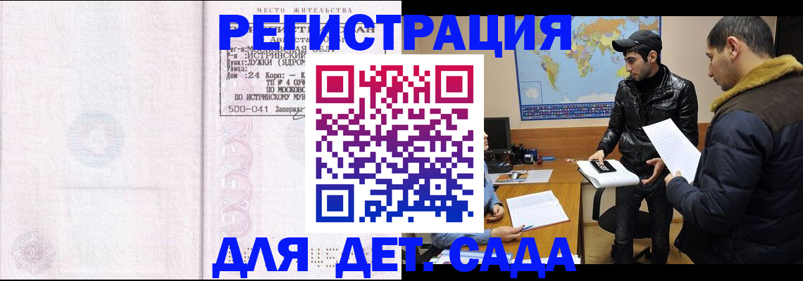 временная регистрация для школы в Усть-Джегуте