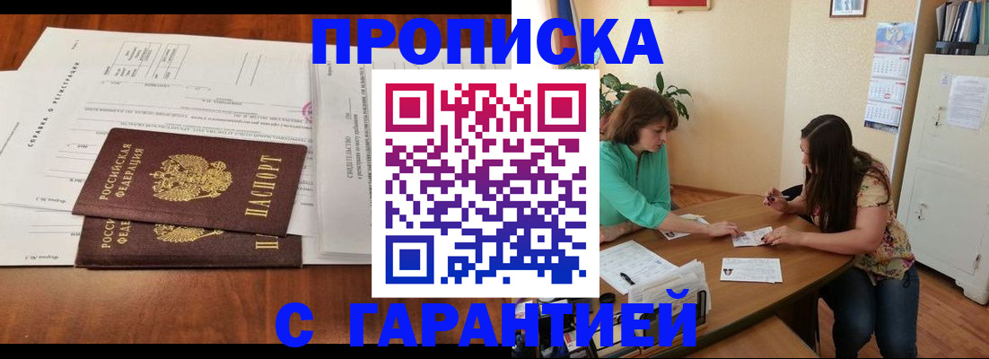 временная регистрация недорого в Усть-Джегуте
